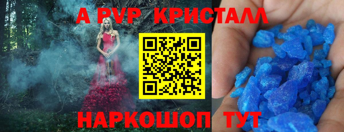А ПВП VHQ  A PVP кристаллы  Кунгур  купить наркотики сайты  A-PVP кристаллы  Вход с VPN 