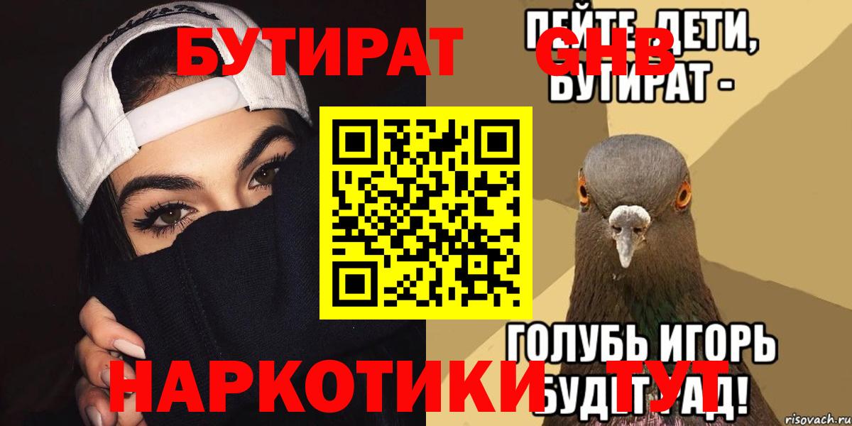Бутират оксибутират Кунгур