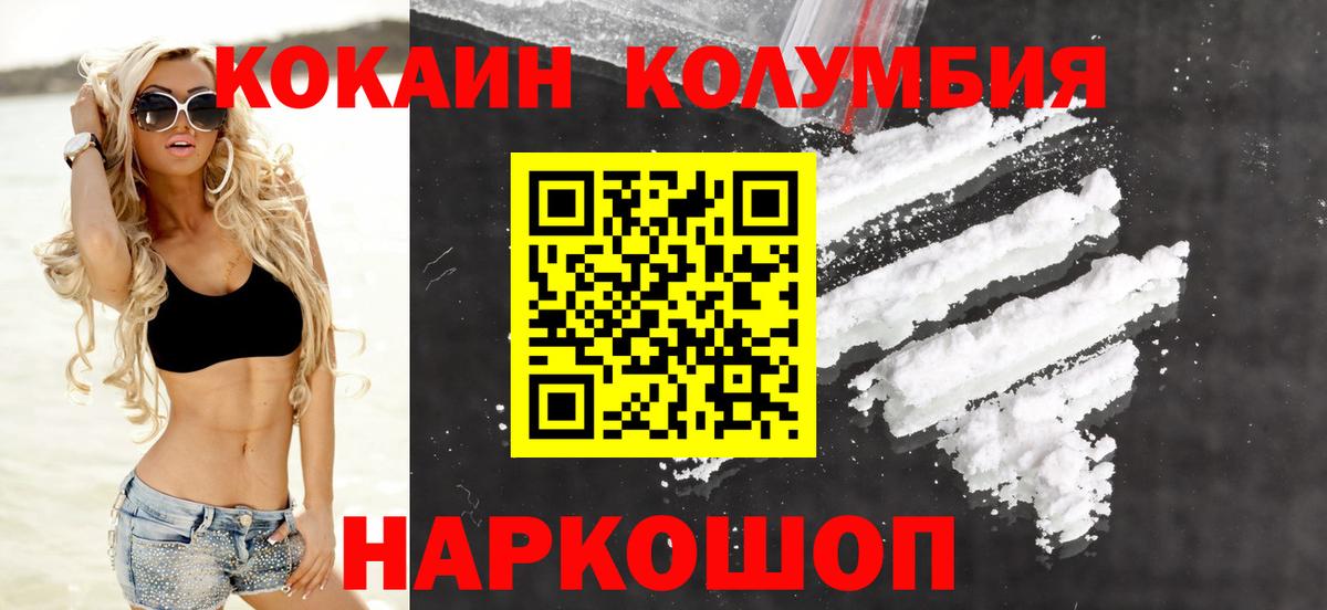 COCAIN Columbia Кунгур