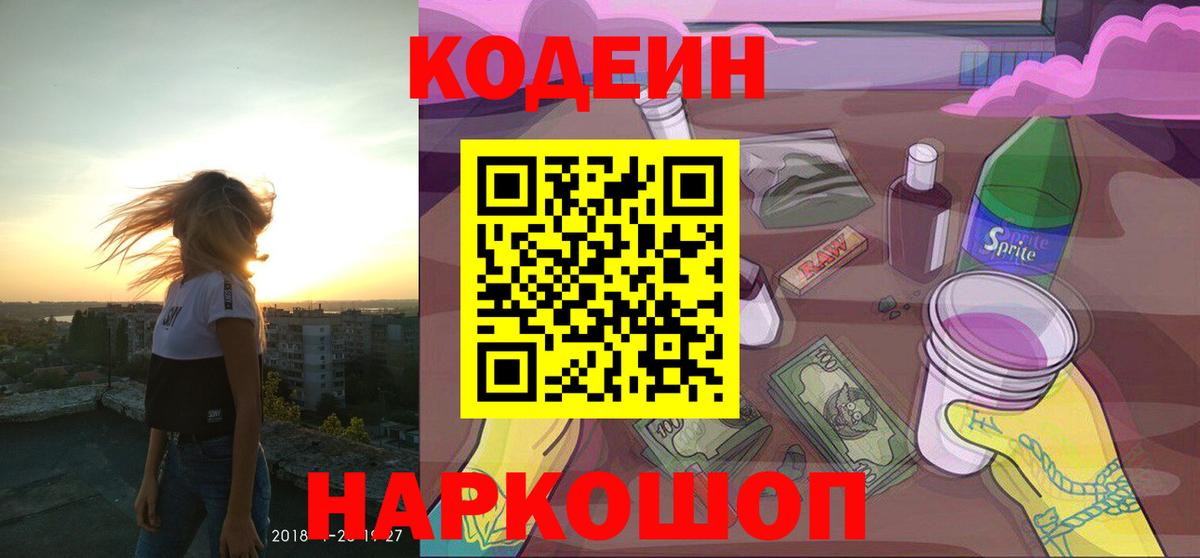 Кунгур  Кодеин Purple Drank  Вход с VPN  Кодеин Purple Drank 