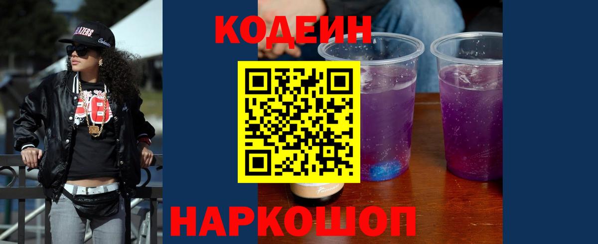 Кодеин напиток Lean (лин) Кунгур