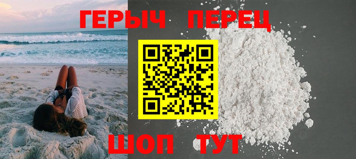 ГЕРОИН белый Кунгур
