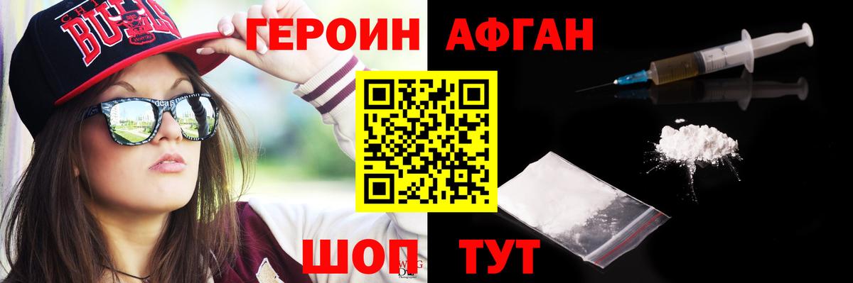 Кунгур  Героин афганец  Вход с VPN 