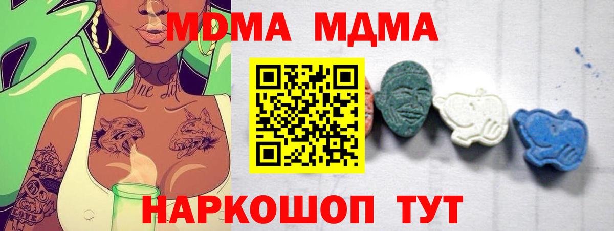 МДМА  Вход с VPN  МДМА молли  Кунгур  MDMA Molly 