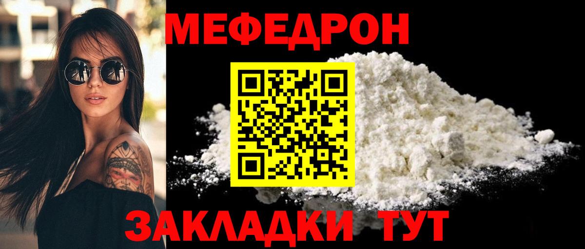 Мефедрон кристаллы Кунгур